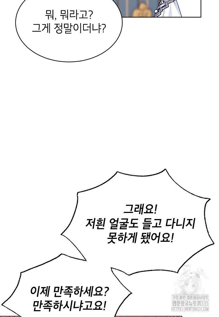 나쁜 시녀들 6화 7