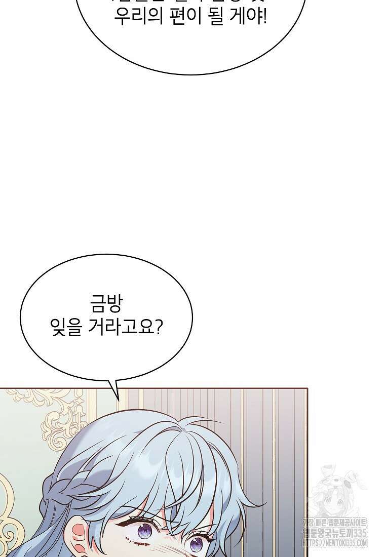 나쁜 시녀들 6화 9