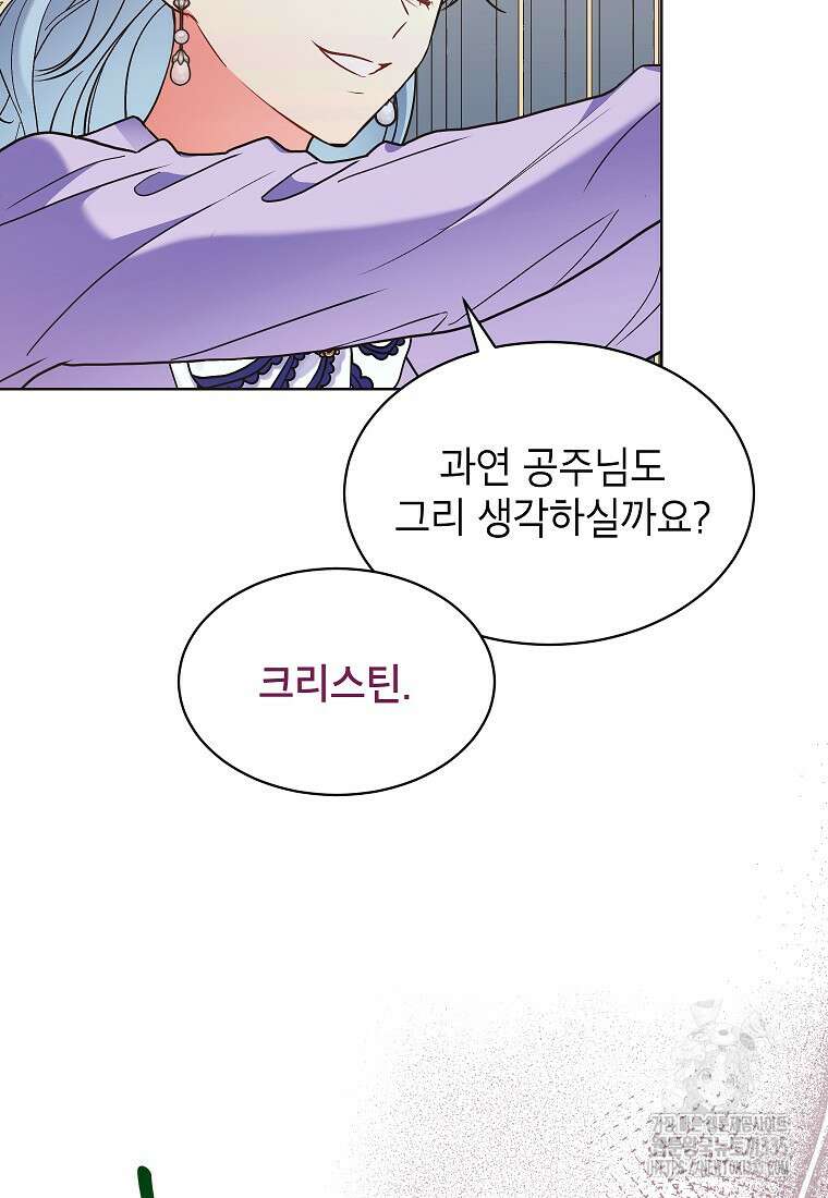 나쁜 시녀들 6화 10