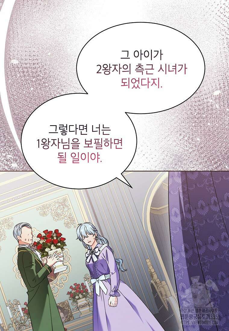 나쁜 시녀들 6화 12
