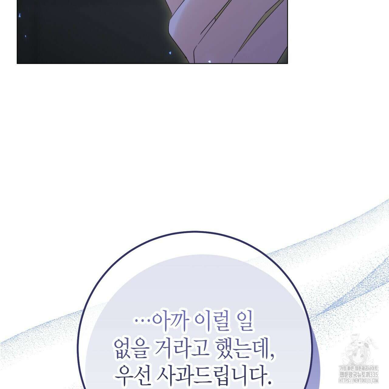 제발 에밀리 영애는 내버려 두세요 25화 2