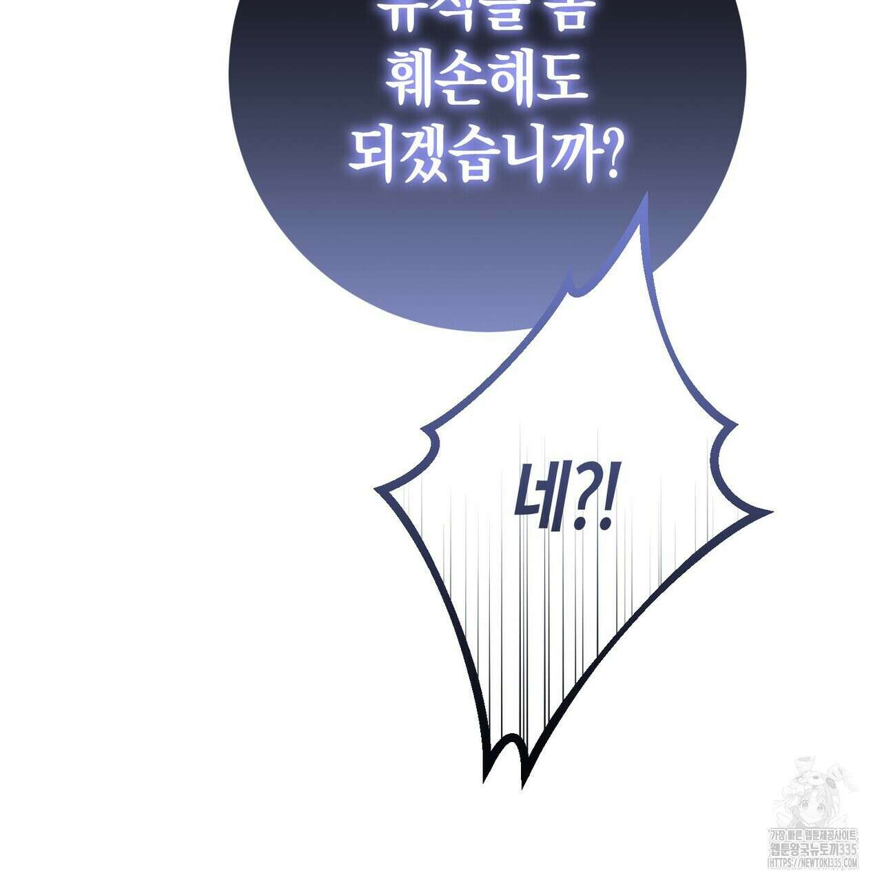 제발 에밀리 영애는 내버려 두세요 25화 7