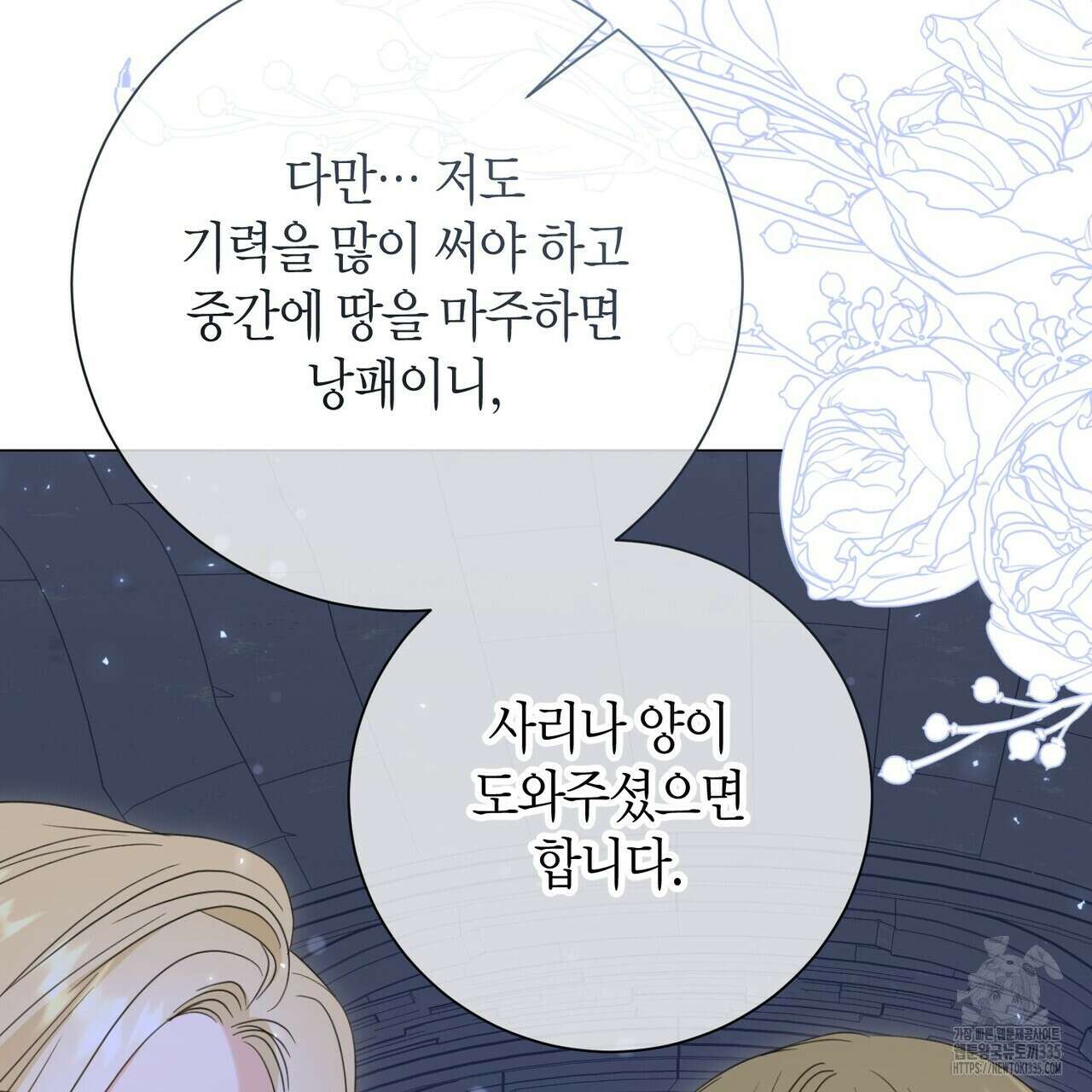 제발 에밀리 영애는 내버려 두세요 25화 17