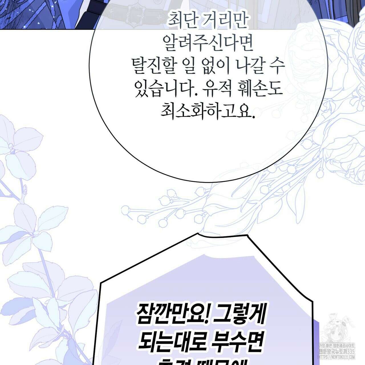 제발 에밀리 영애는 내버려 두세요 25화 19