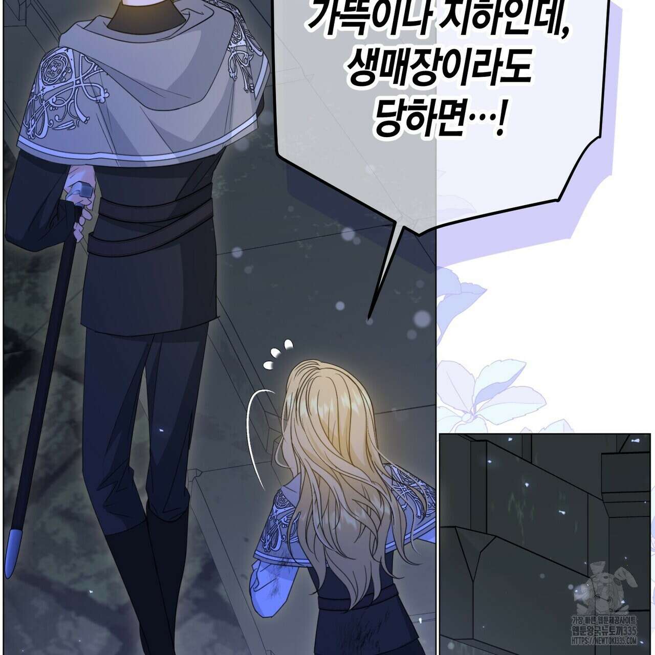 제발 에밀리 영애는 내버려 두세요 25화 21
