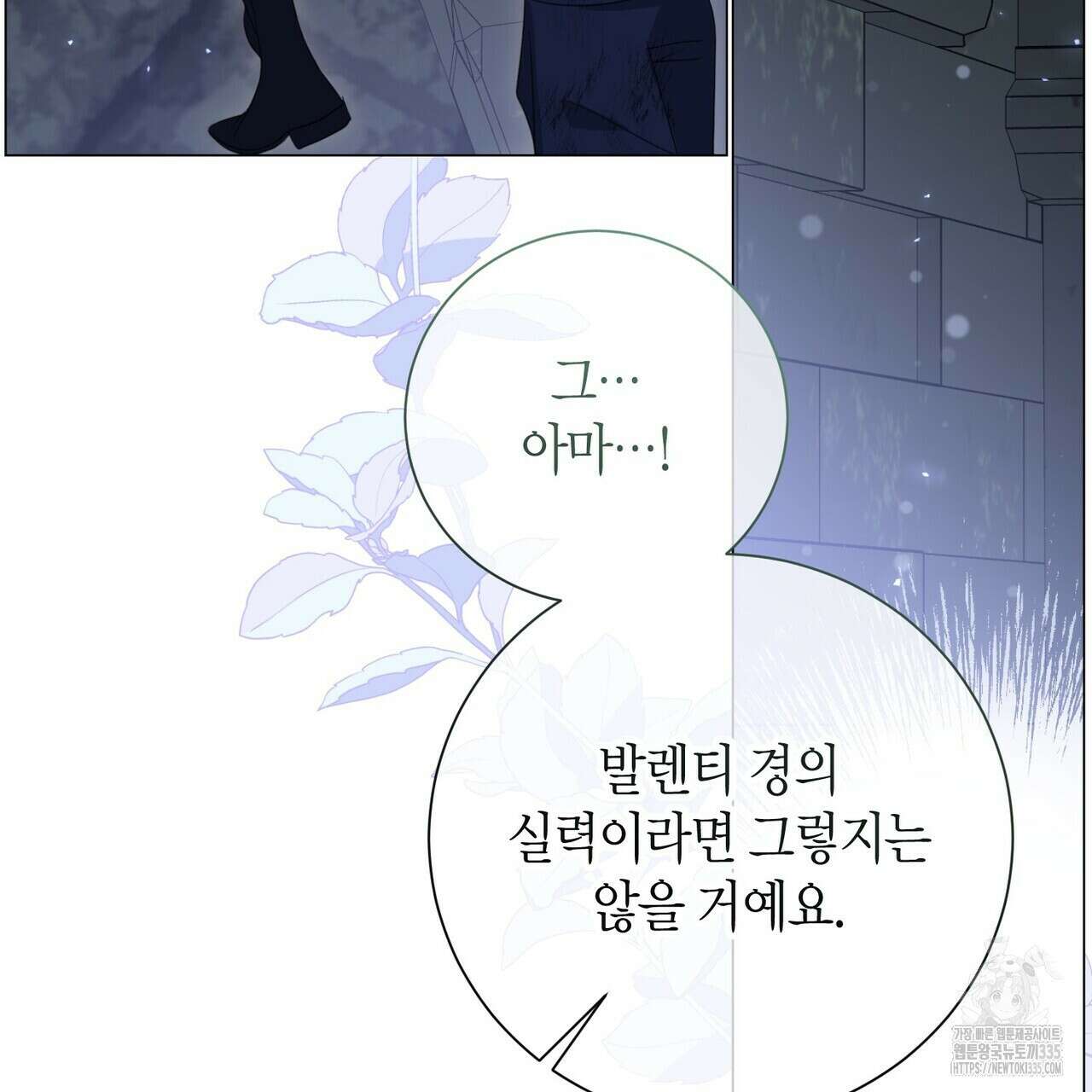 제발 에밀리 영애는 내버려 두세요 25화 22