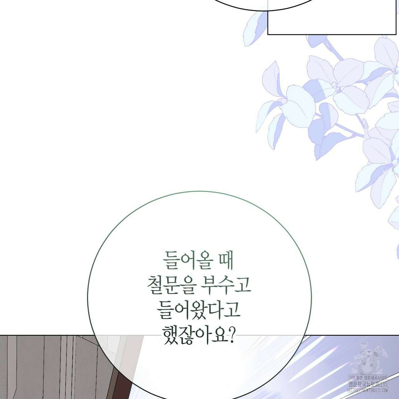 제발 에밀리 영애는 내버려 두세요 25화 23