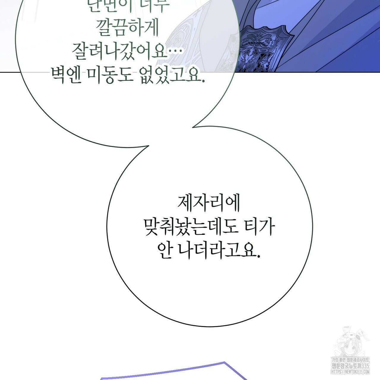 제발 에밀리 영애는 내버려 두세요 25화 26