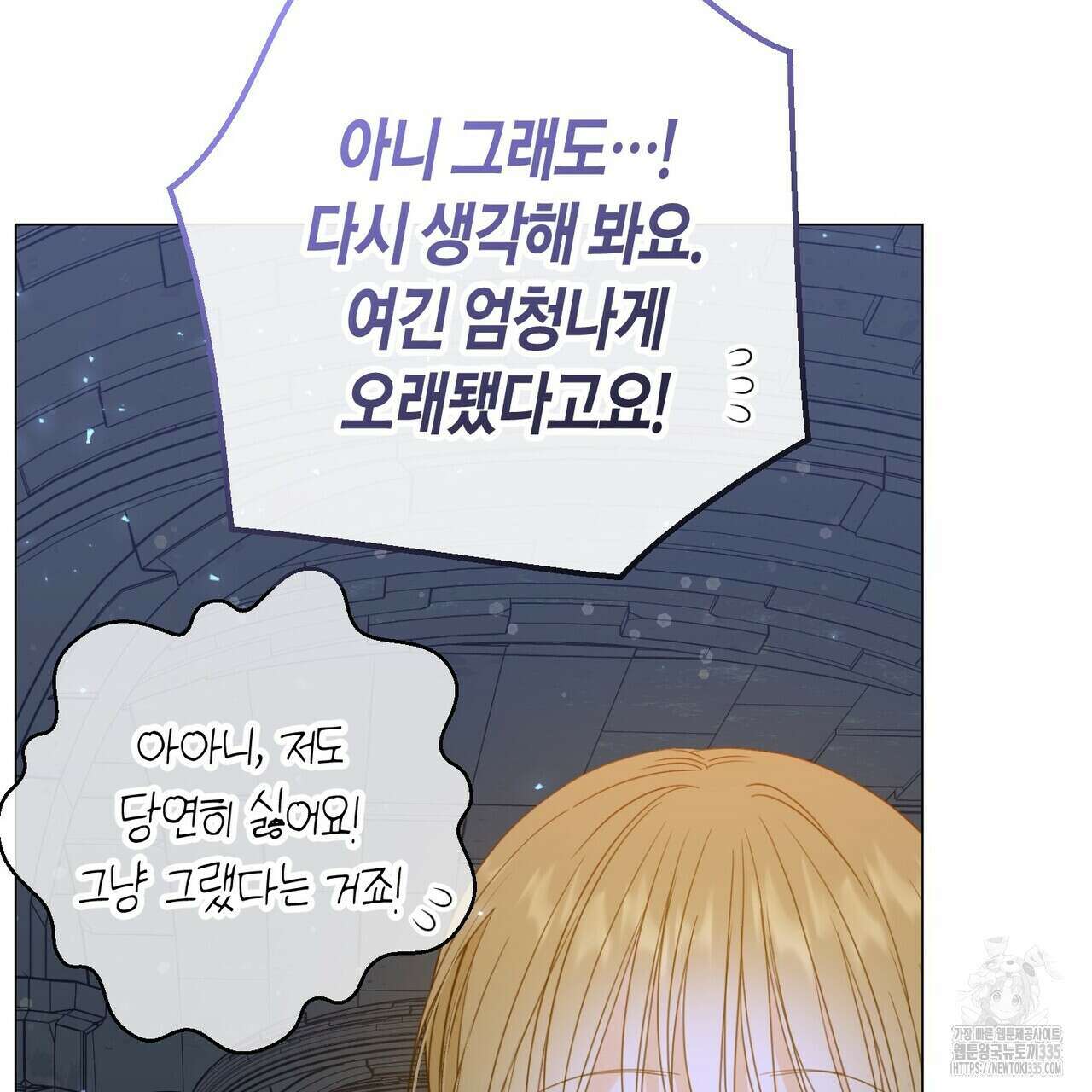 제발 에밀리 영애는 내버려 두세요 25화 27