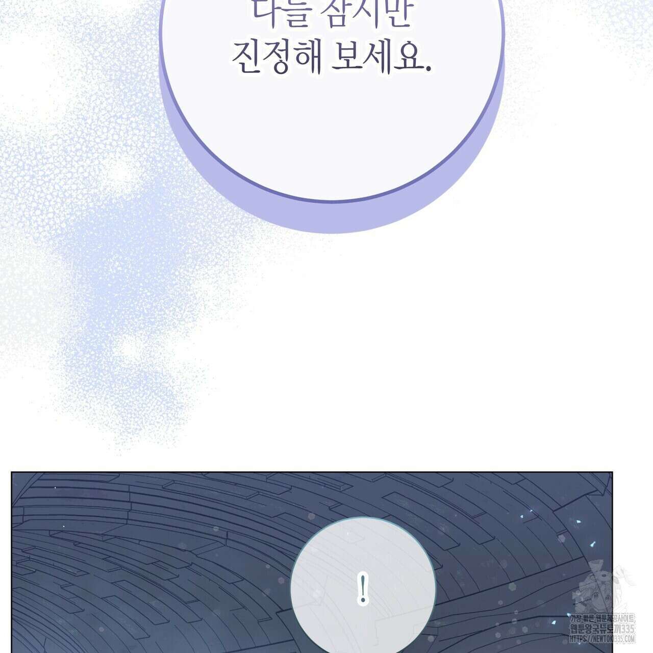 제발 에밀리 영애는 내버려 두세요 25화 30