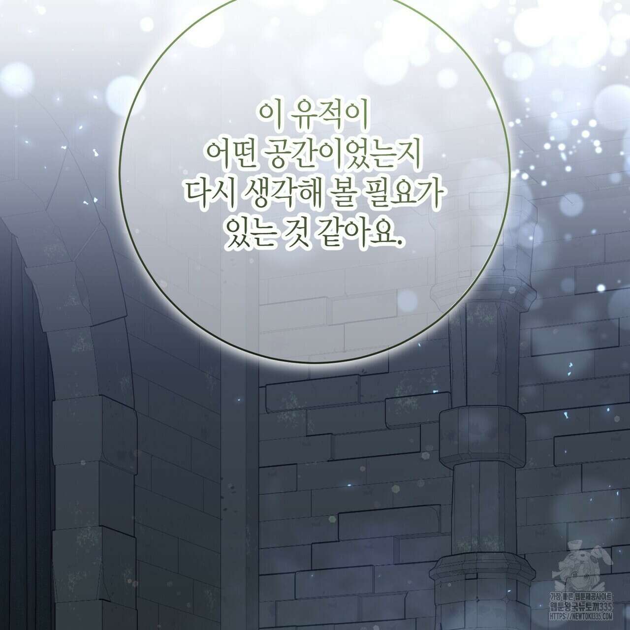 제발 에밀리 영애는 내버려 두세요 25화 33