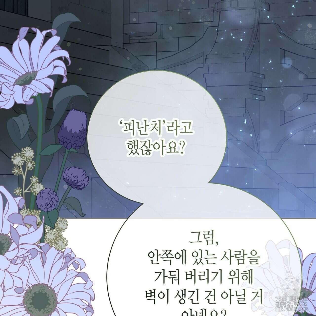 제발 에밀리 영애는 내버려 두세요 25화 34