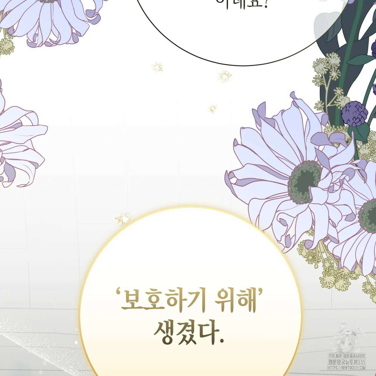 제발 에밀리 영애는 내버려 두세요 25화 35