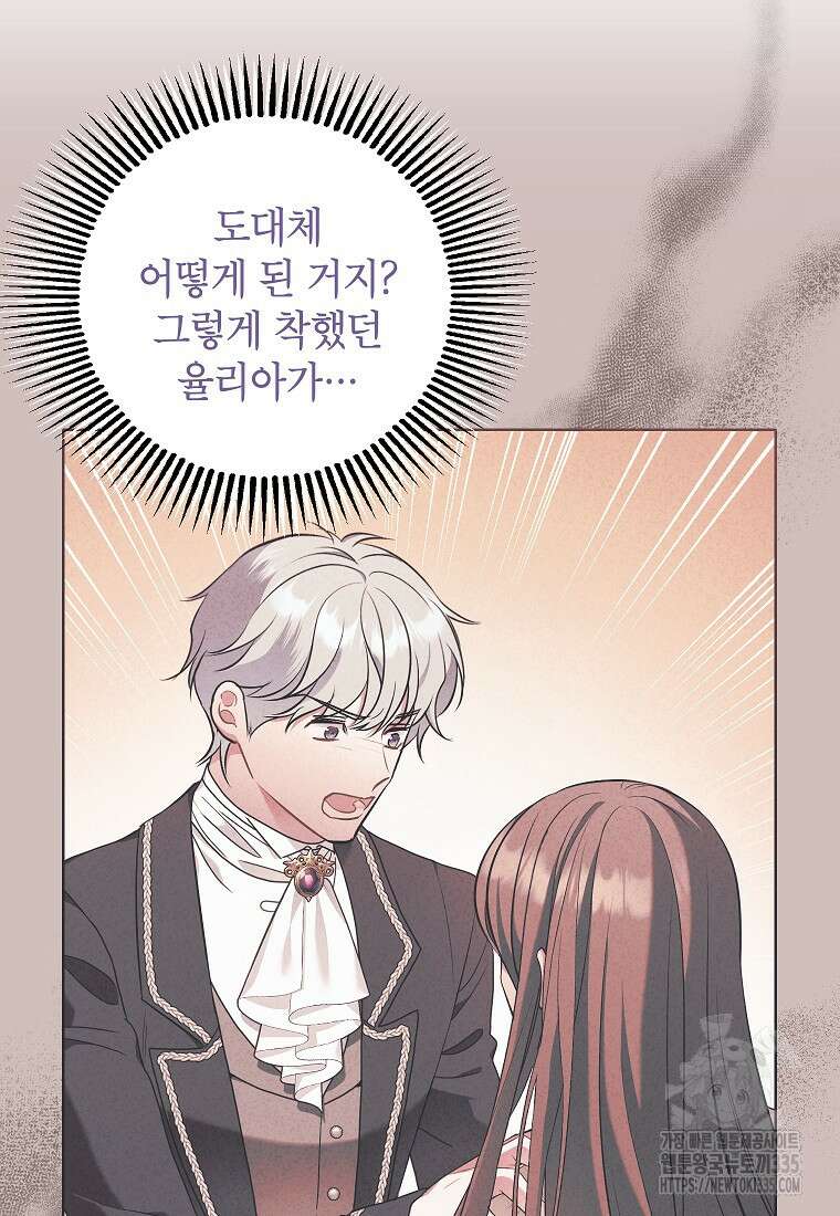 나쁜 시녀들 12화 4