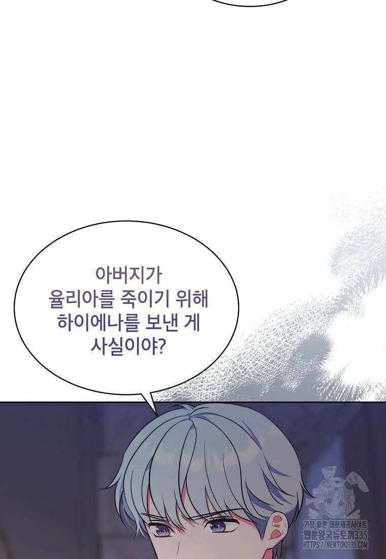 나쁜 시녀들 12화 14