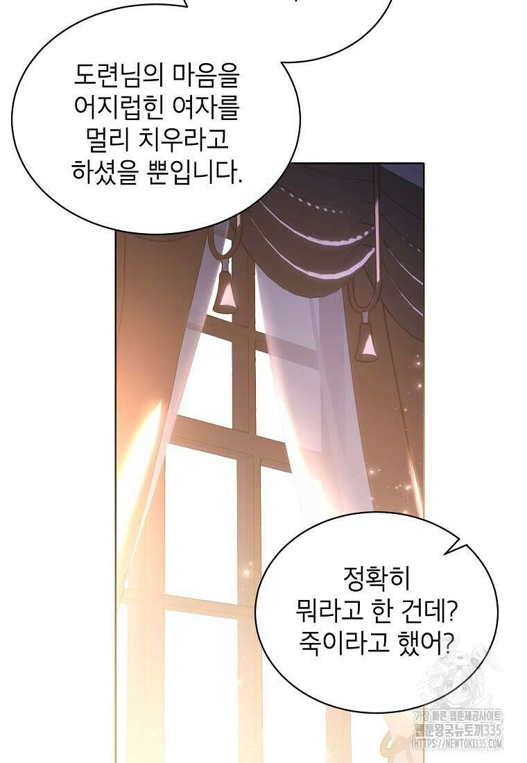 나쁜 시녀들 12화 16