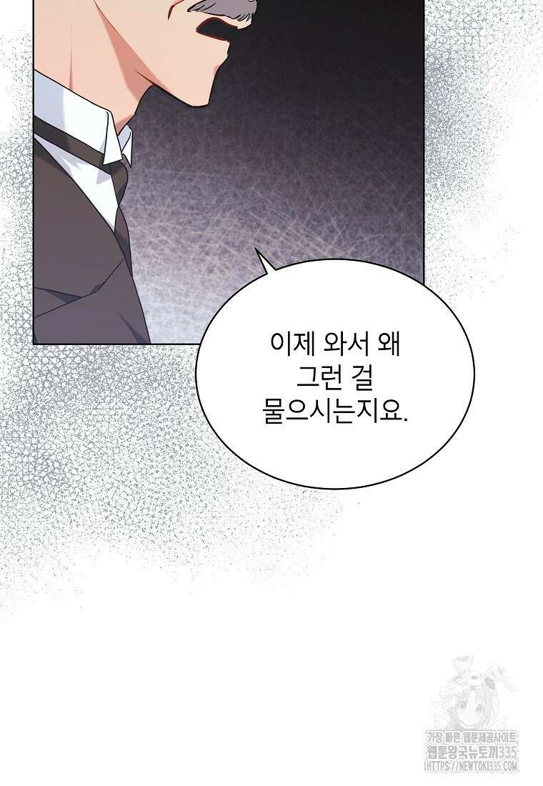 나쁜 시녀들 12화 18