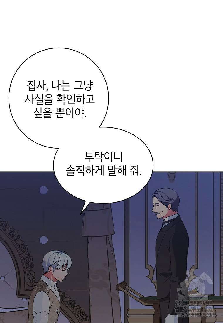 나쁜 시녀들 12화 19