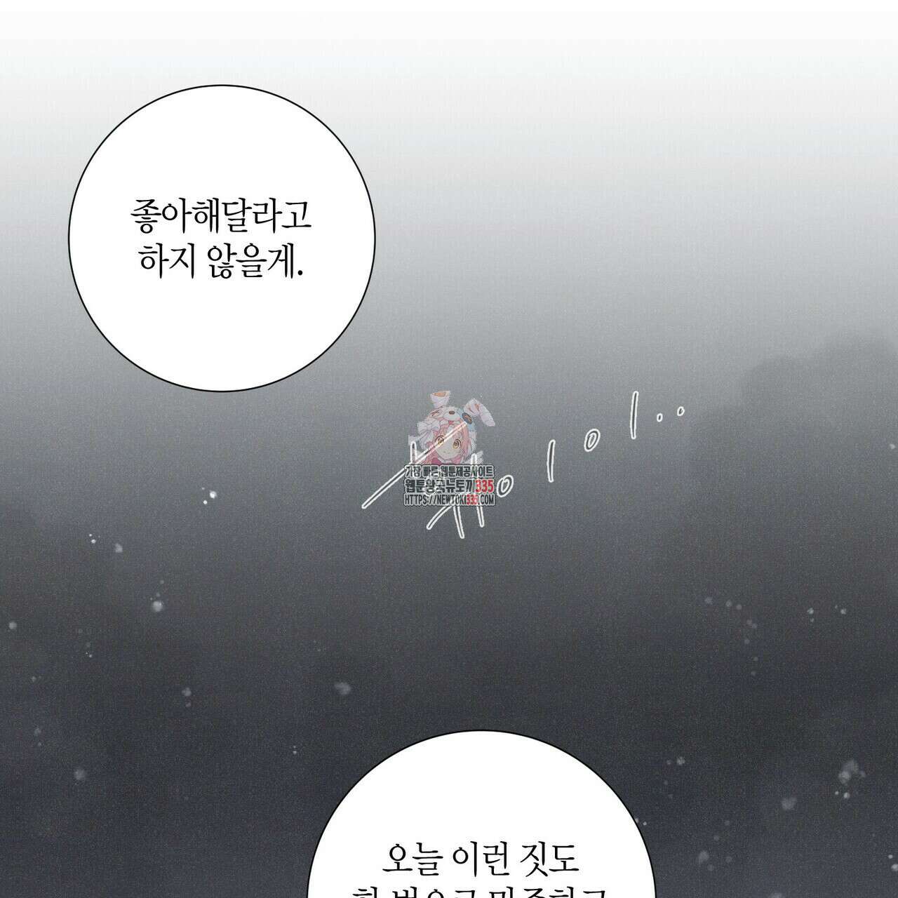 Love Sick Dog (러브 시크 독) 55화 1