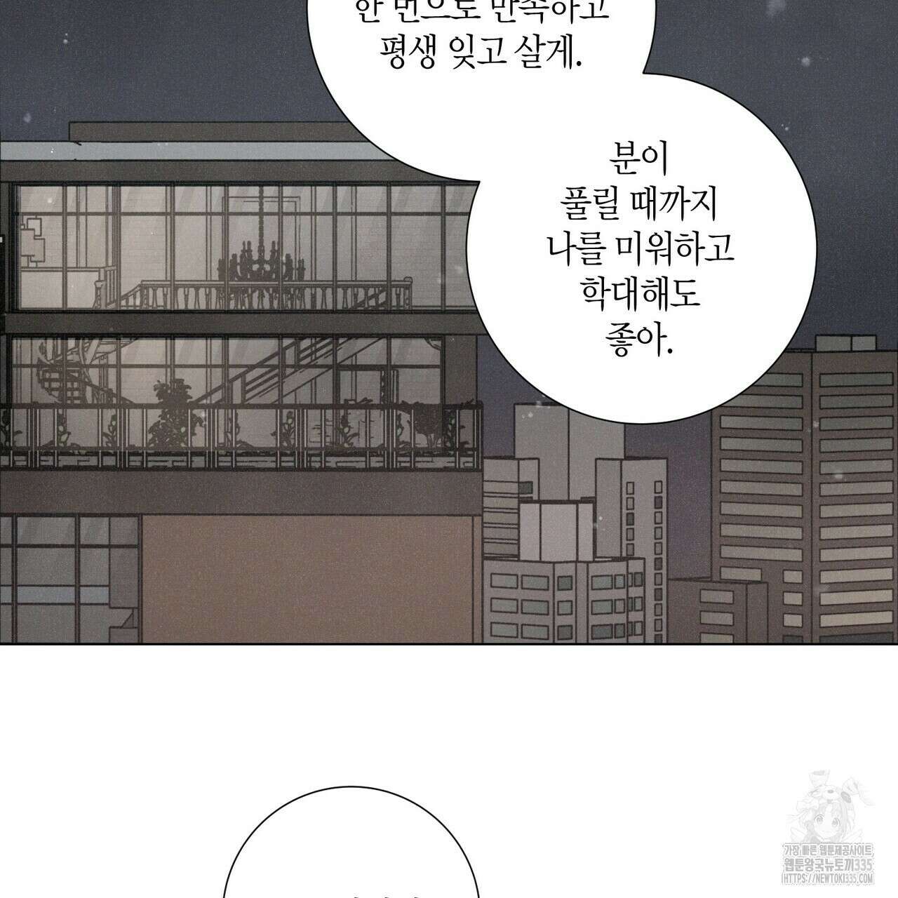 Love Sick Dog (러브 시크 독) 55화 2