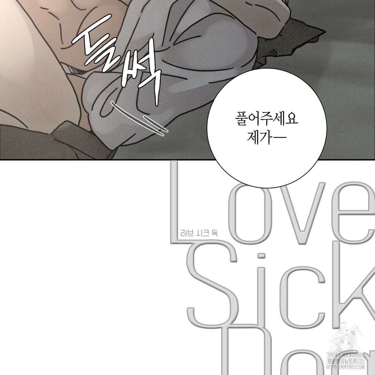 Love Sick Dog (러브 시크 독) 55화 11