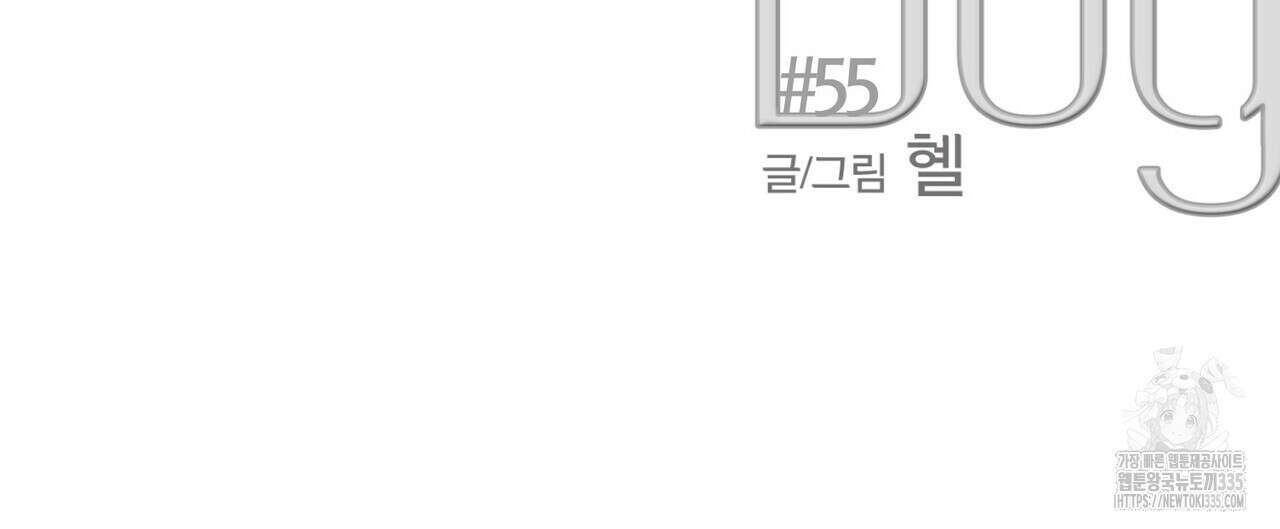 Love Sick Dog (러브 시크 독) 55화 12