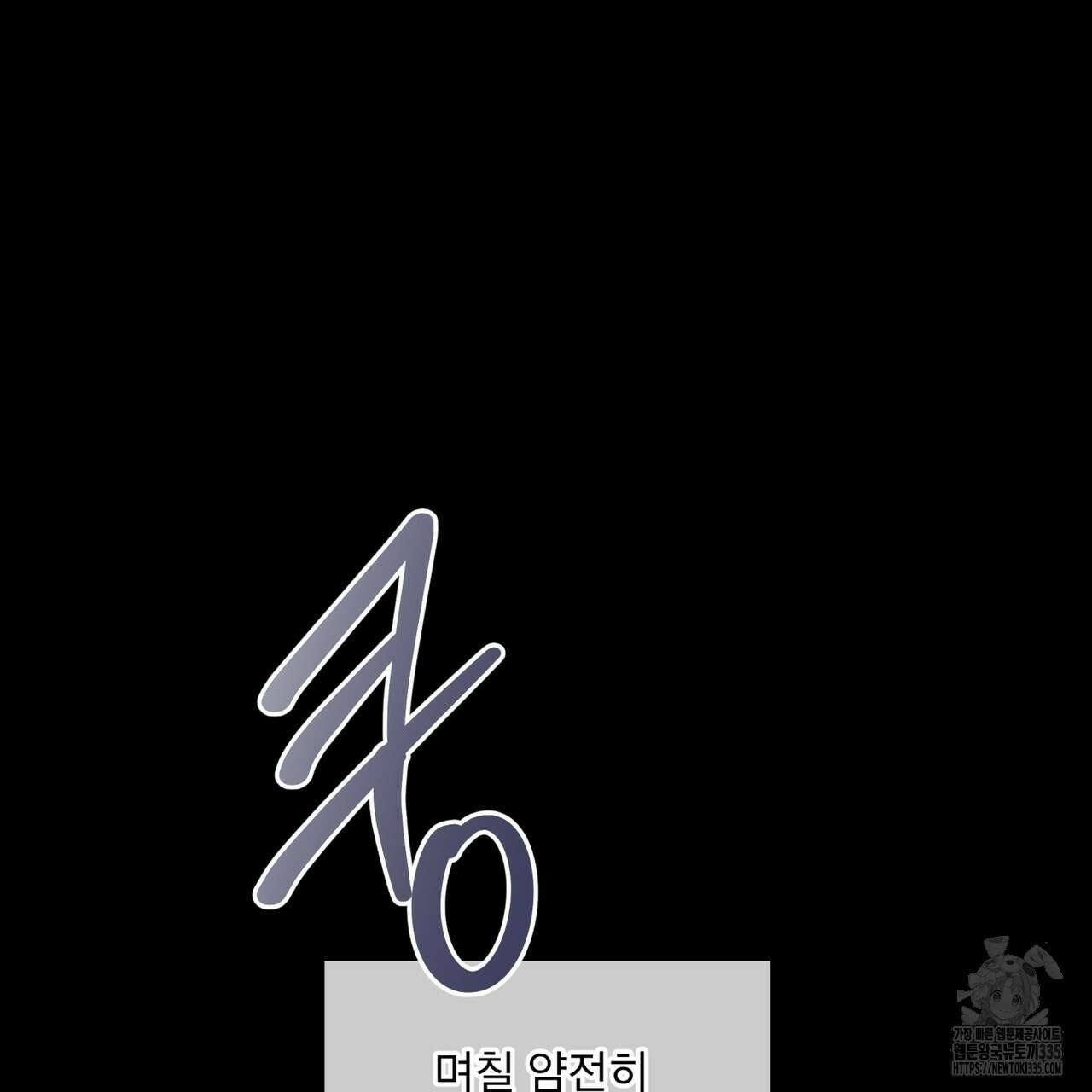 패션(PASSION) 95화 12