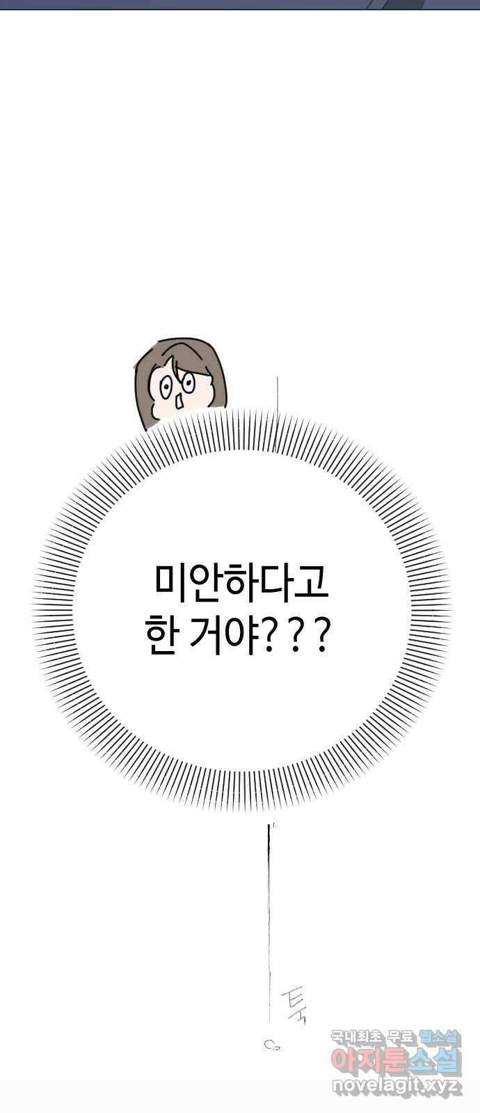X의 목줄을 쥐는 법 24화 분리불안(4) 3