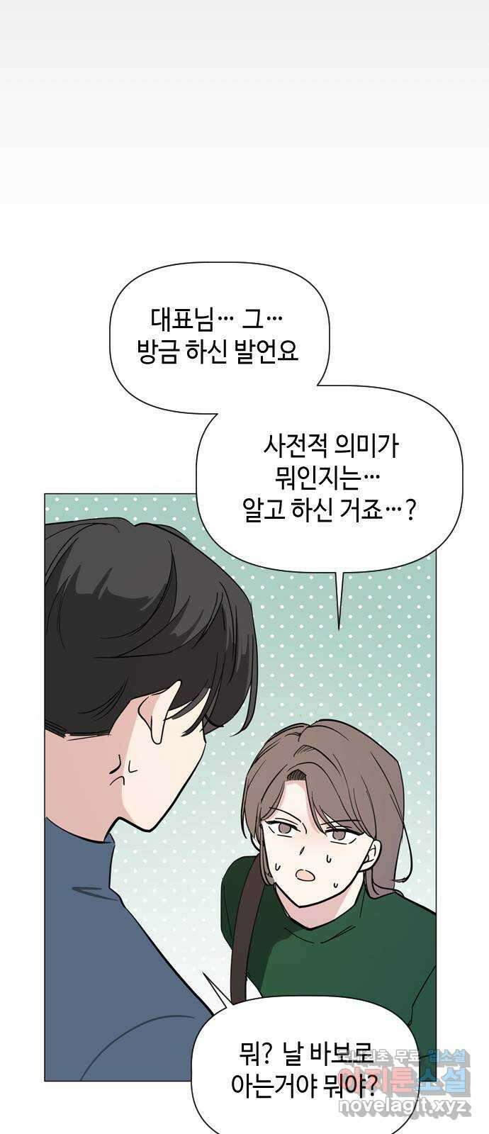 X의 목줄을 쥐는 법 24화 분리불안(4) 8