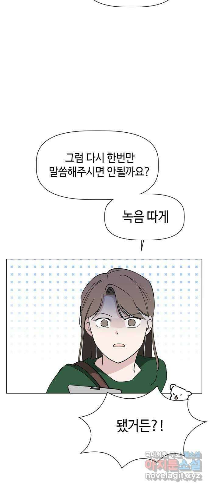 X의 목줄을 쥐는 법 24화 분리불안(4) 9