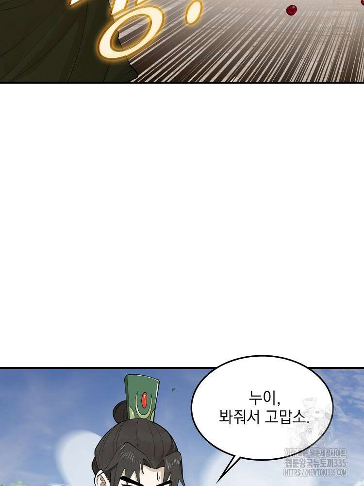 사상최강의 데릴사위 88화 2