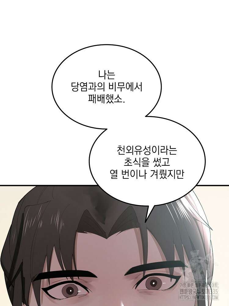 사상최강의 데릴사위 88화 5