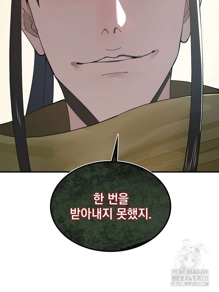 사상최강의 데릴사위 88화 6