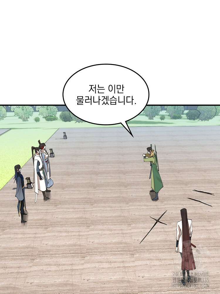 사상최강의 데릴사위 88화 7