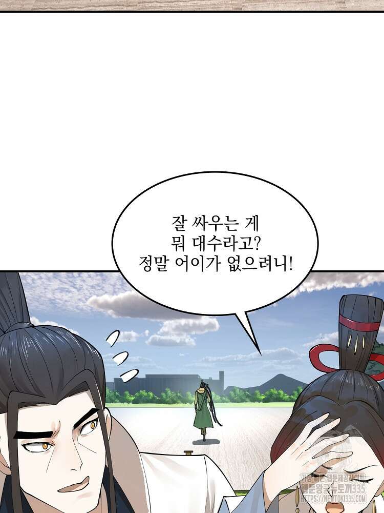 사상최강의 데릴사위 88화 8