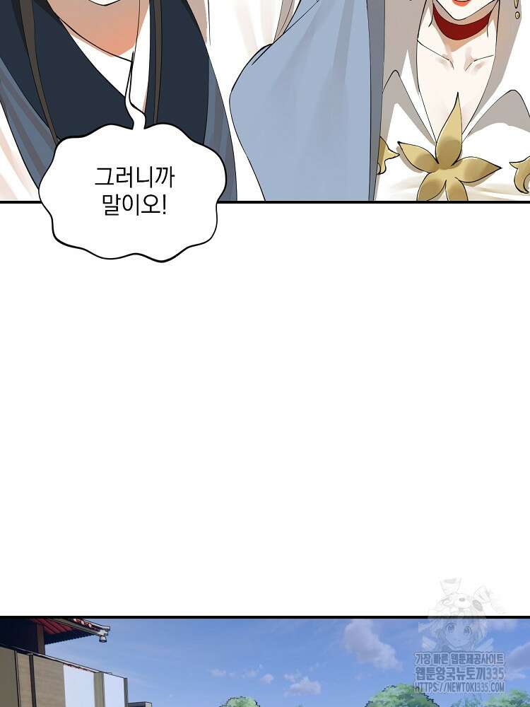 사상최강의 데릴사위 88화 9