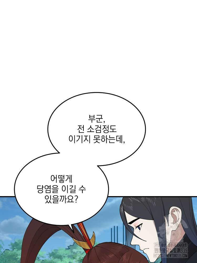 사상최강의 데릴사위 88화 12