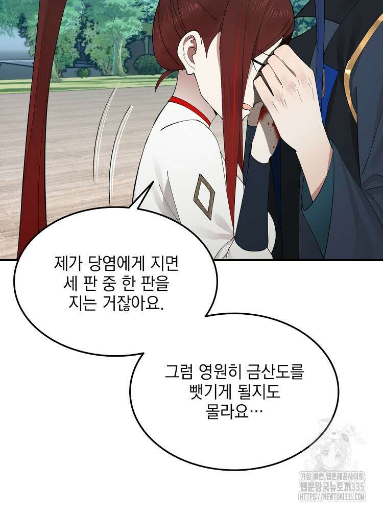 사상최강의 데릴사위 88화 13