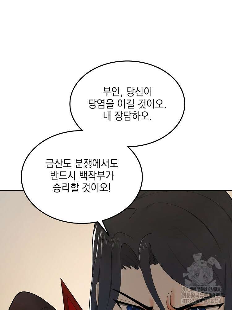 사상최강의 데릴사위 88화 14