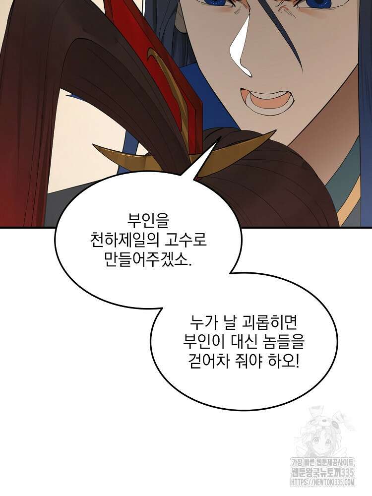 사상최강의 데릴사위 88화 15