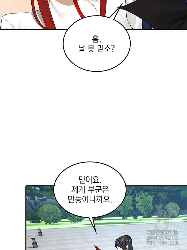 사상최강의 데릴사위 88화 17