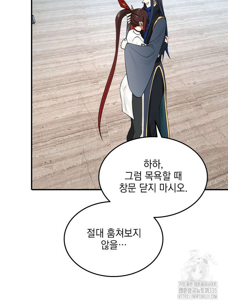 사상최강의 데릴사위 88화 18