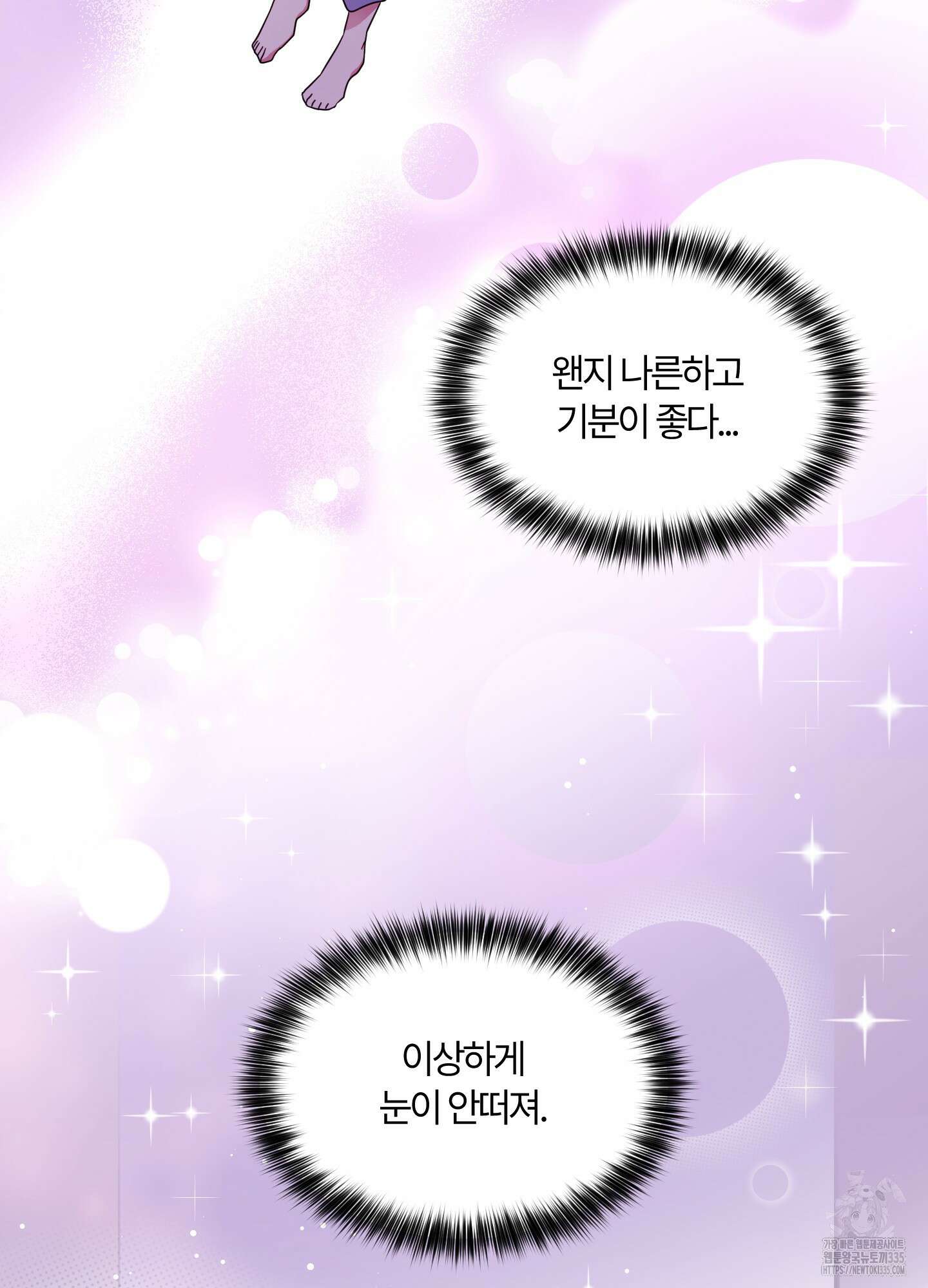 그 알파의 사정 37화 3