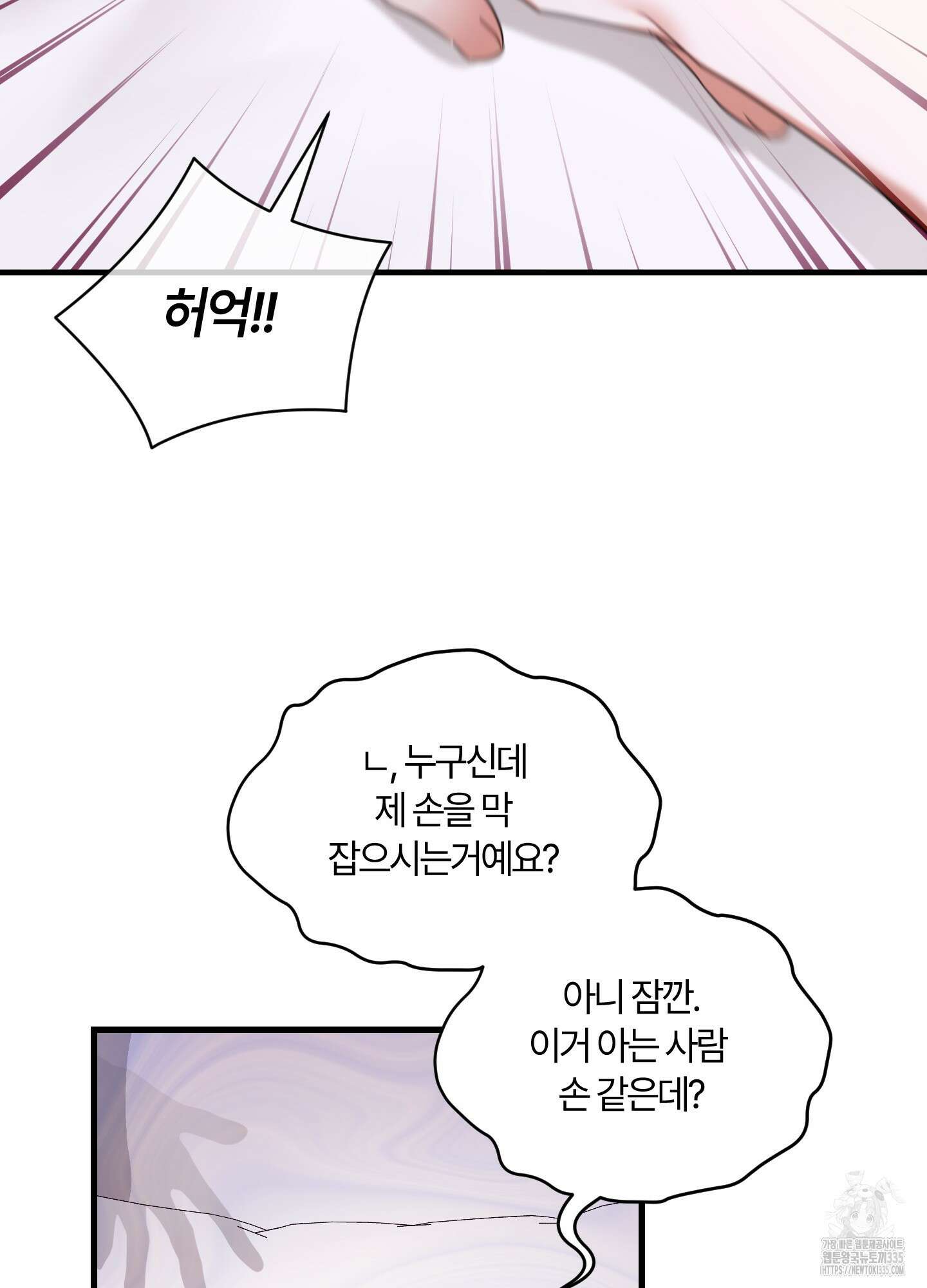 그 알파의 사정 37화 6