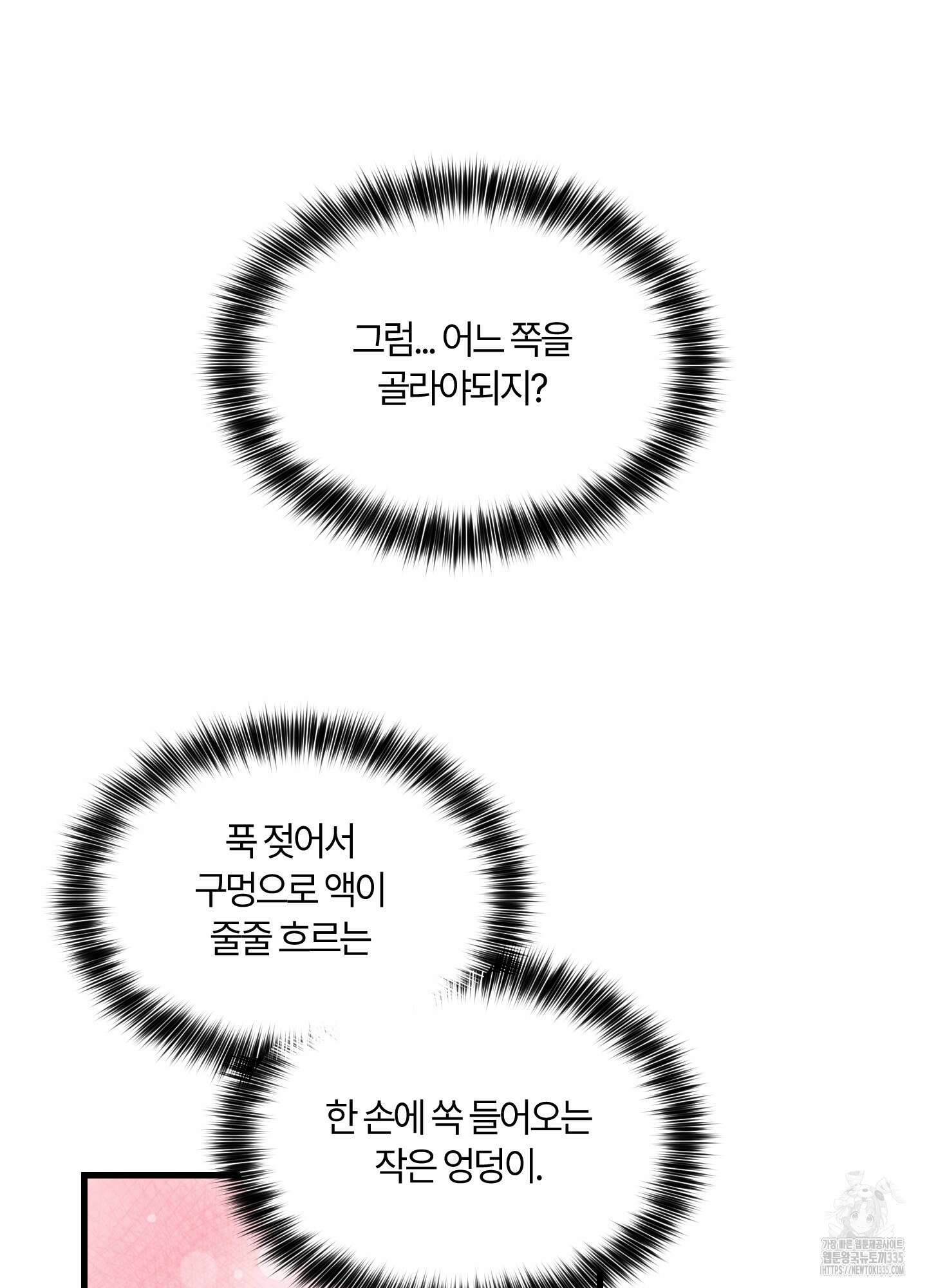그 알파의 사정 37화 23