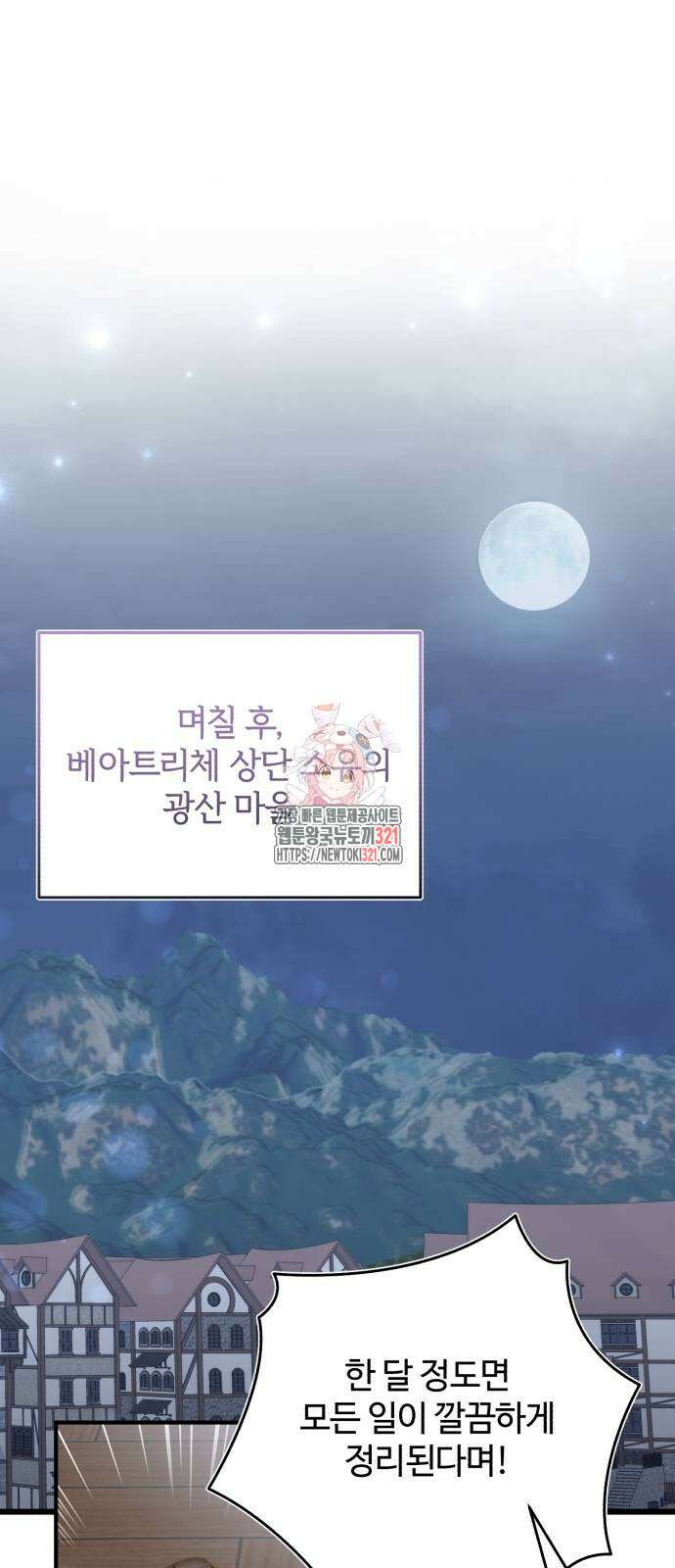 그 악녀 인생, 제가 한번 살아 볼게요 41화 1