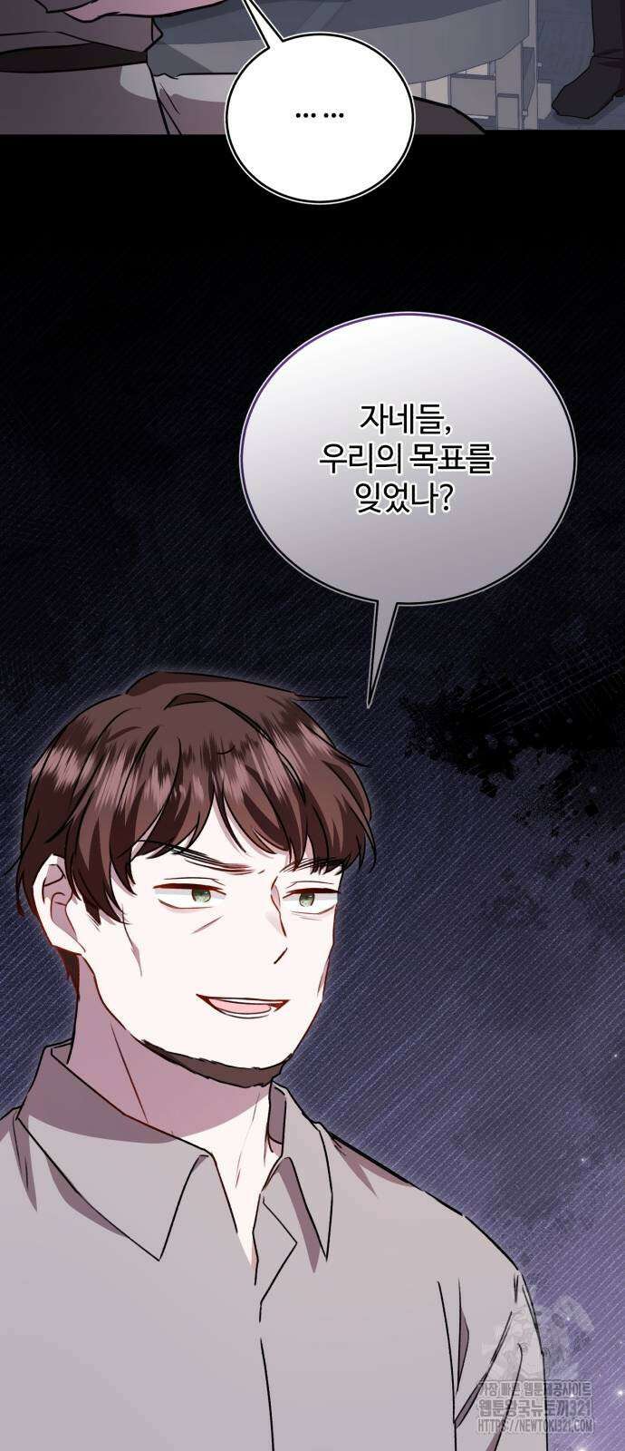그 악녀 인생, 제가 한번 살아 볼게요 41화 3