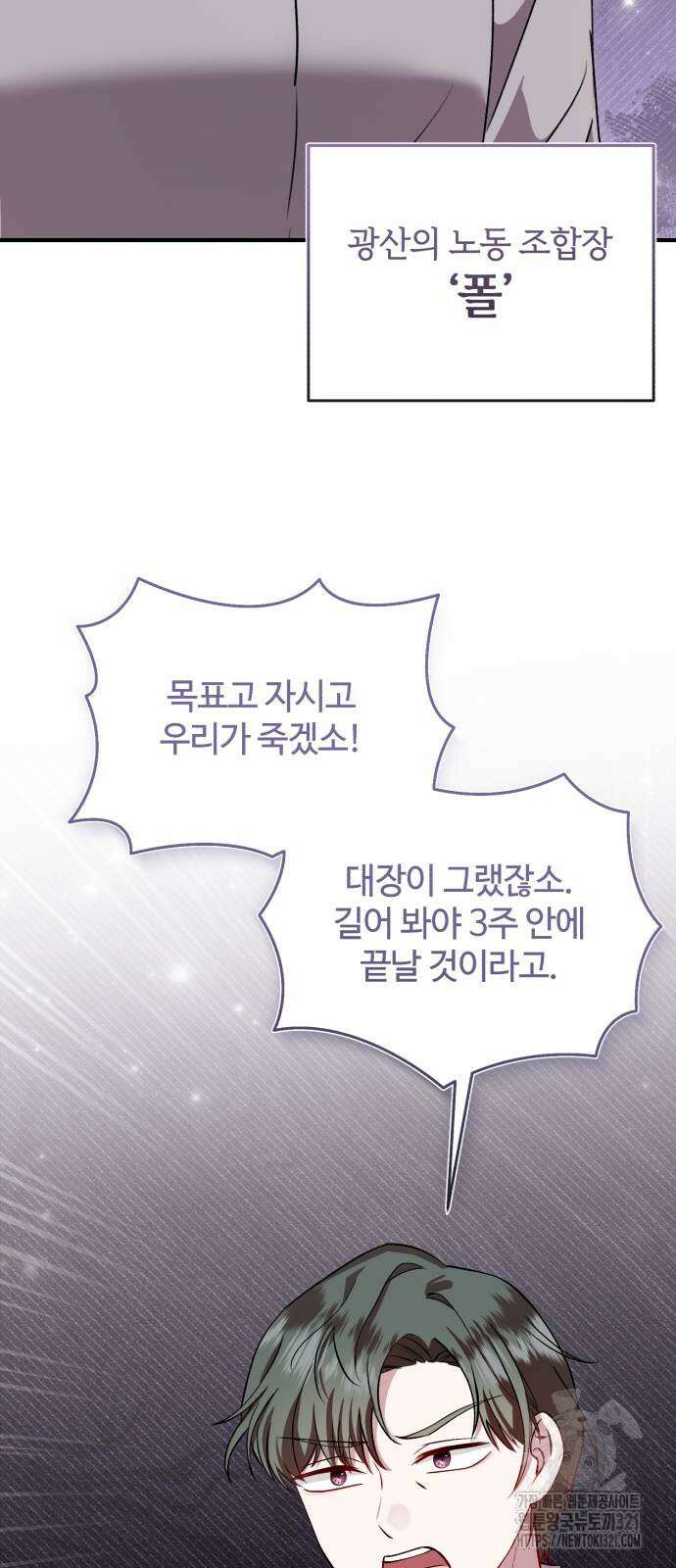 그 악녀 인생, 제가 한번 살아 볼게요 41화 4