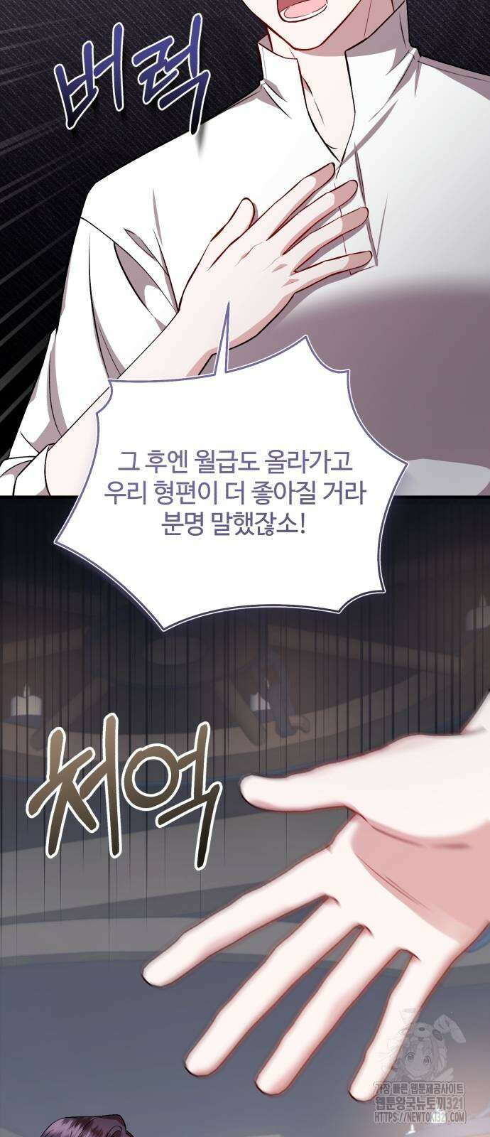 그 악녀 인생, 제가 한번 살아 볼게요 41화 5