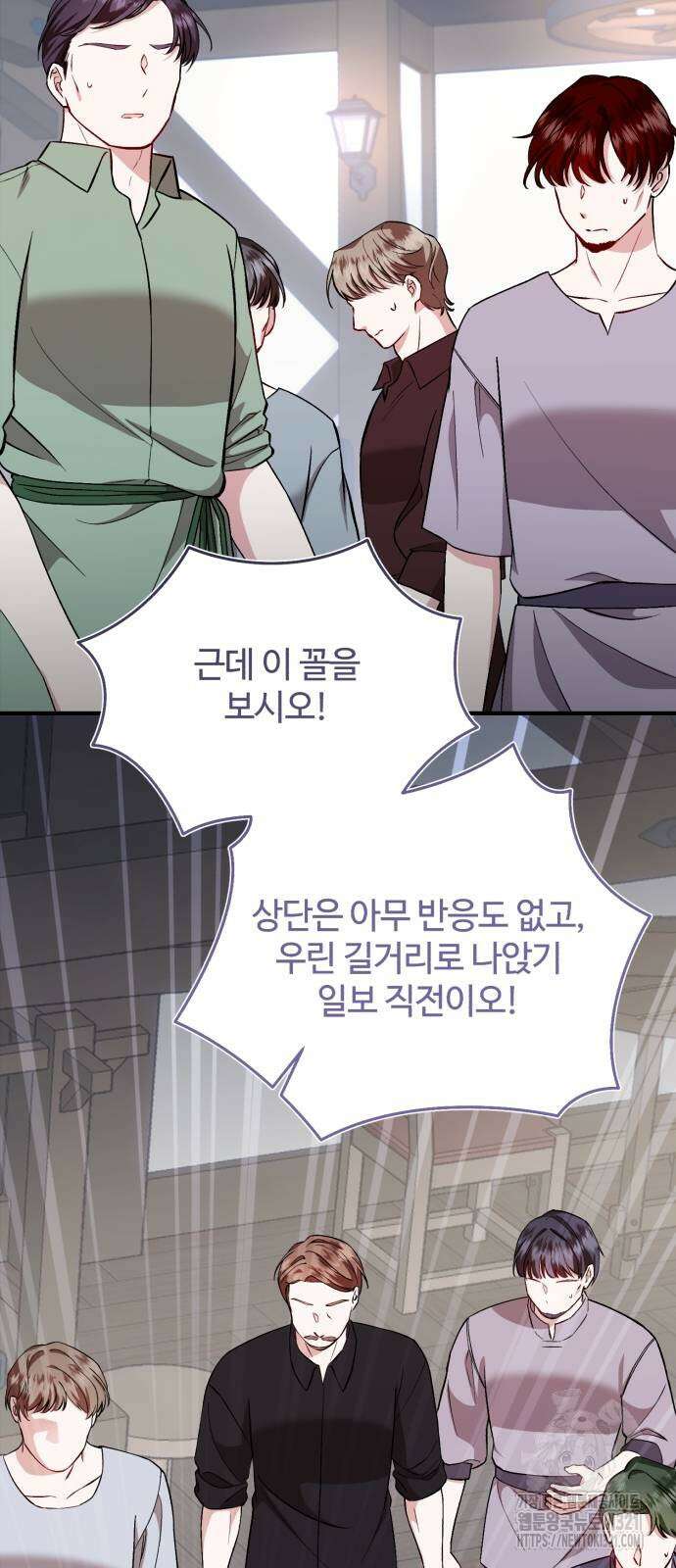 그 악녀 인생, 제가 한번 살아 볼게요 41화 6